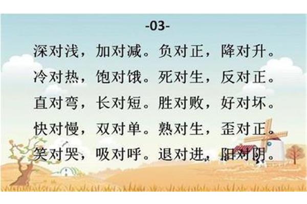 正的反义词是什么
