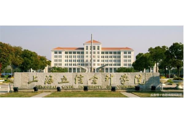 立信会计学院