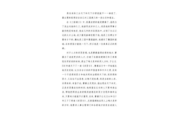 三国演义阅读心得