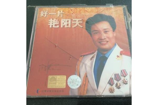 阎维文母亲
