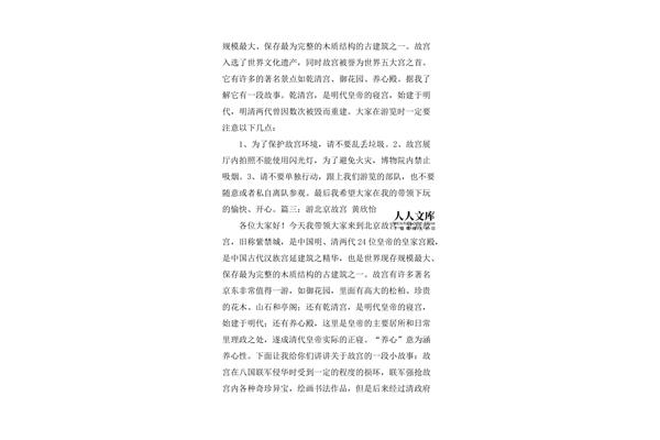 游北京故宫作文
