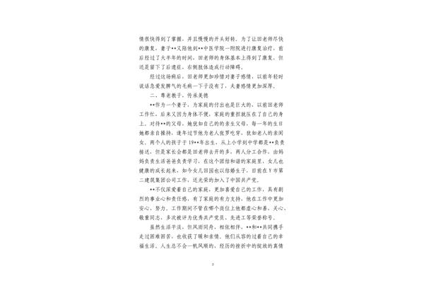 文明家庭主要事迹