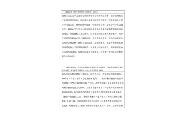 心理学毕业论文
