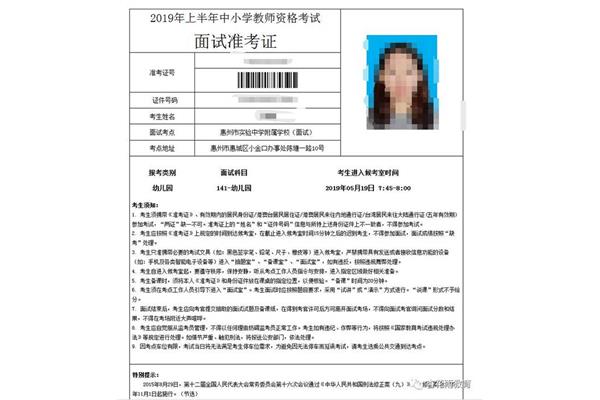 教资考试准考证