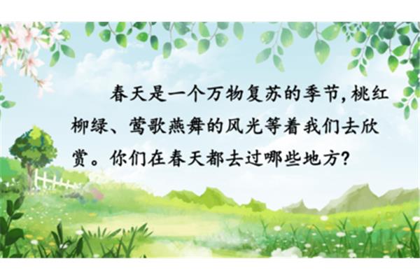 春天景色的词语