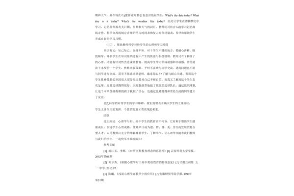 心理学毕业论文
