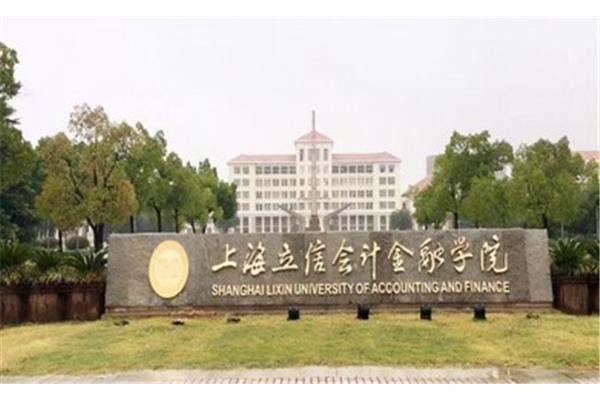 立信会计学院