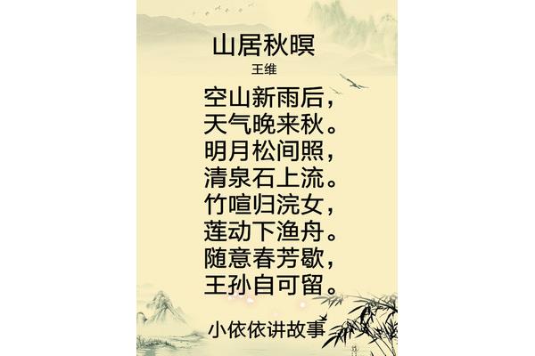 山居秋暝王维