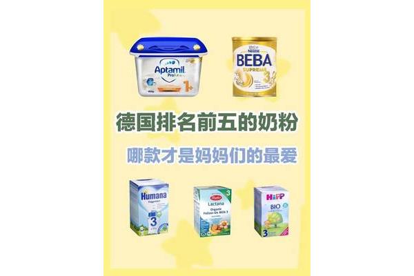 哪种奶粉最好