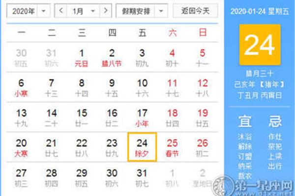 1月24号