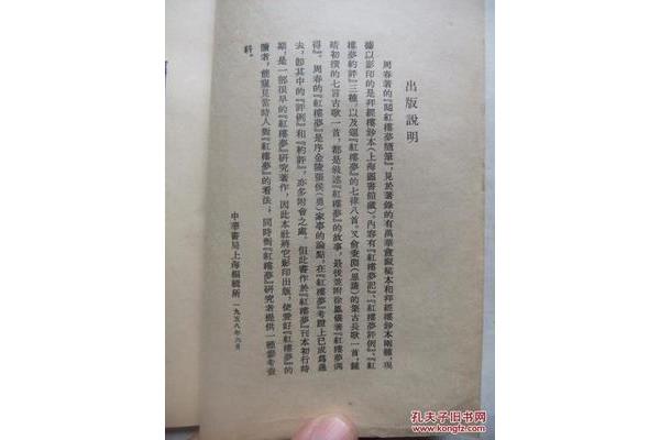 红楼梦随笔