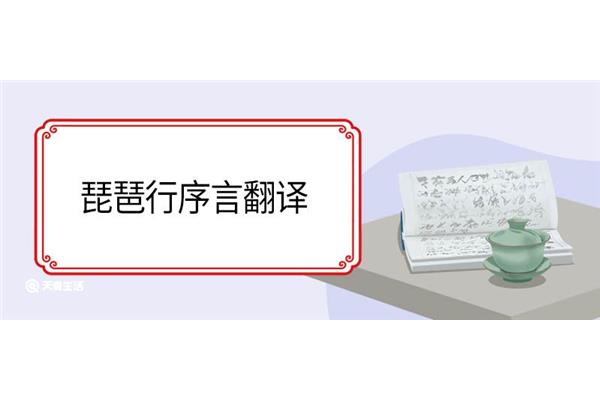 琵琶行小序翻译