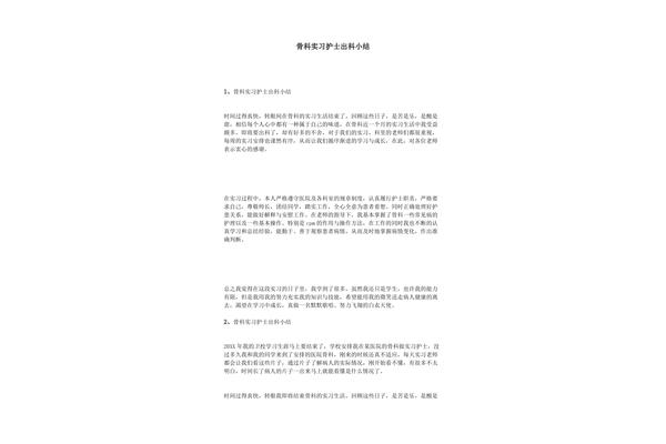 骨科出科小结