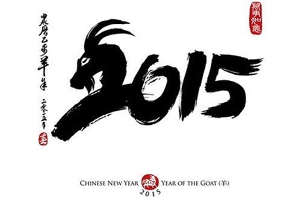 羊年祝福语