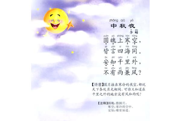 圆魄上寒空