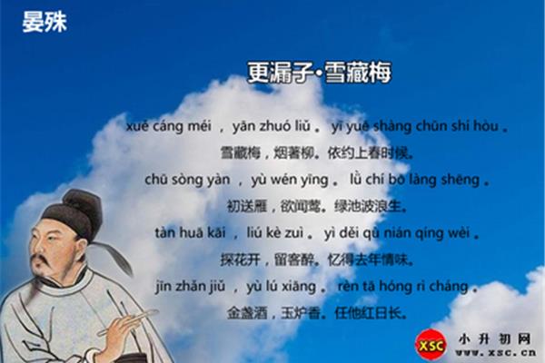 晏殊的拼音