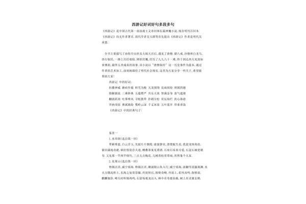 西游记佳句