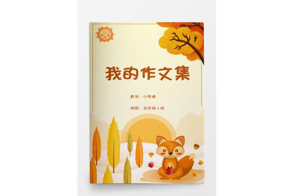 我的小狐狸