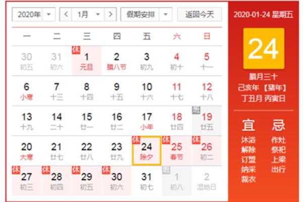 1月24号