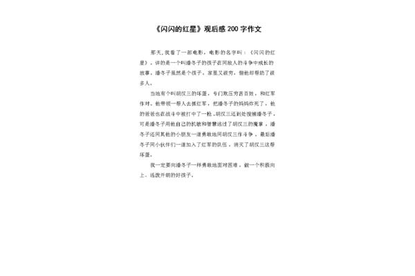 红色故事200字
