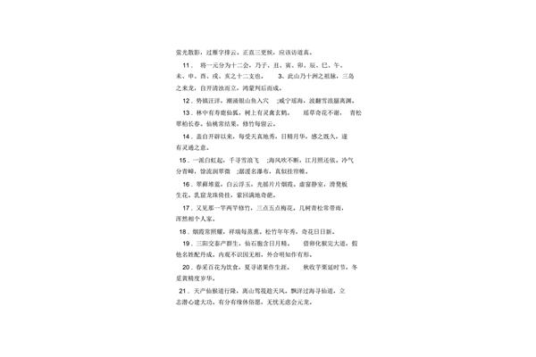 西游记佳句