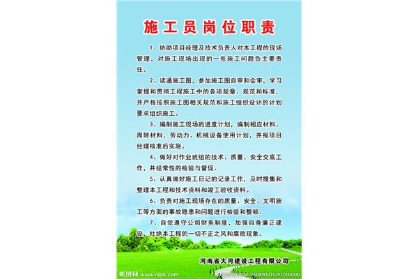 施工员岗位职责