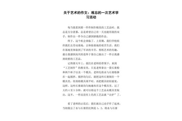 关于艺术的作文