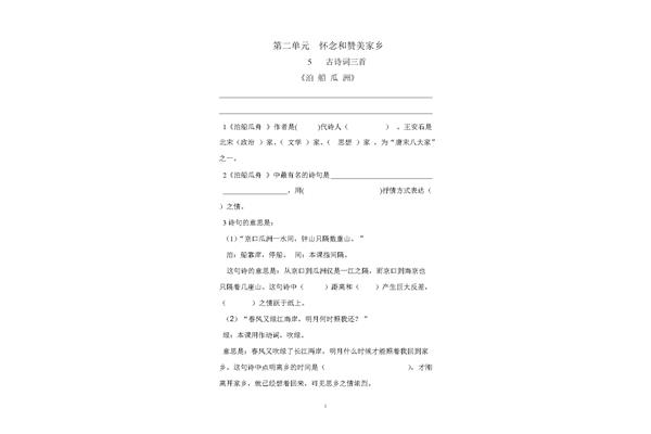 赞美家乡的古诗