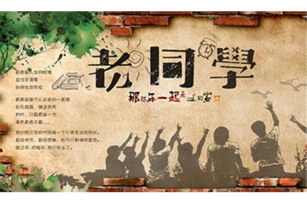 同学聚会唯美句子
