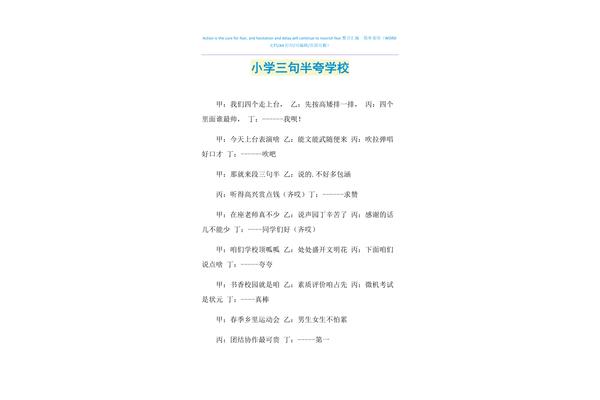 三句半大全