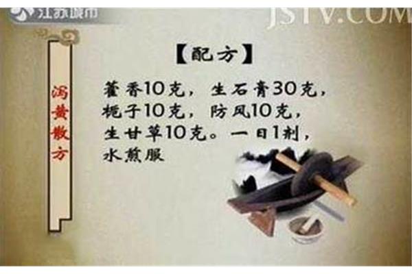 泻黄散组成