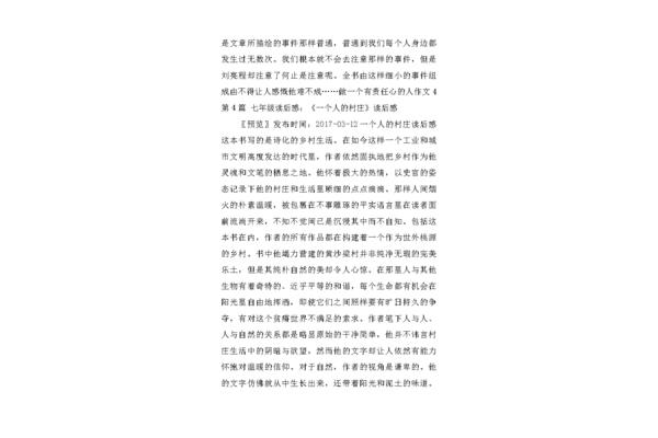 责任心作文