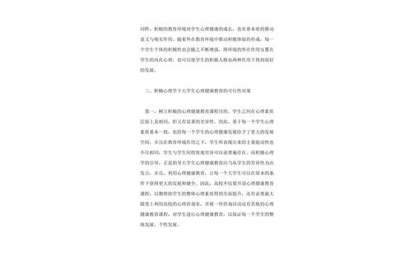 心理学毕业论文