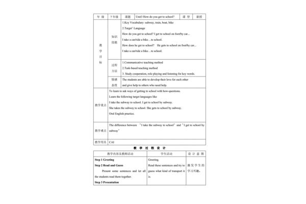 英语教学案例