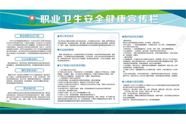 职业健康与安全