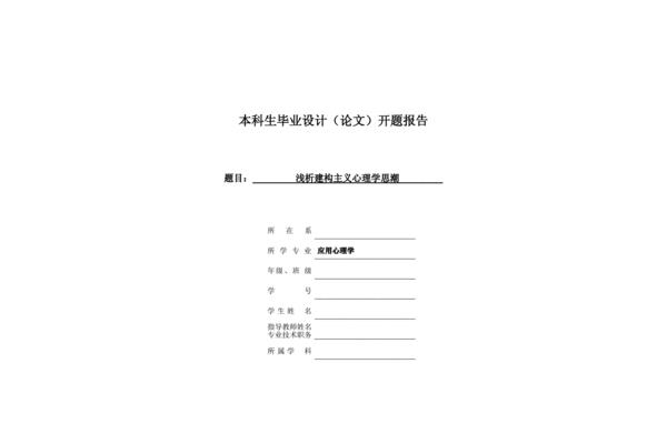心理学毕业论文