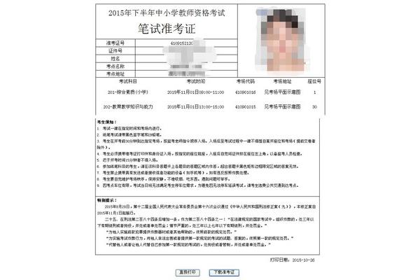 教资考试准考证