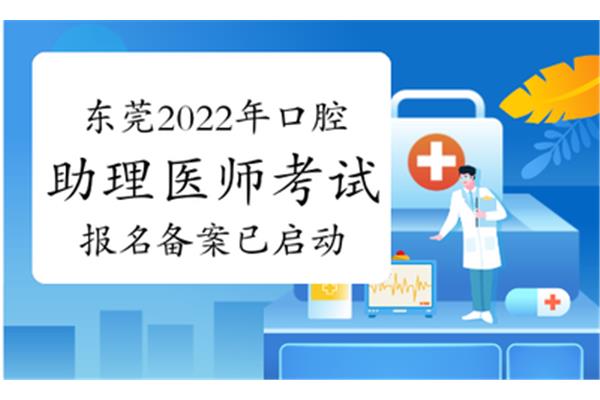 助理医师考试