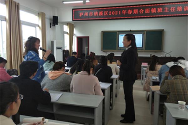 班主任培训内容