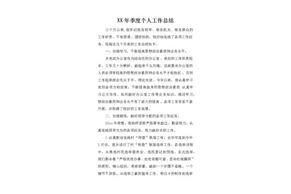 个人季度工作总结