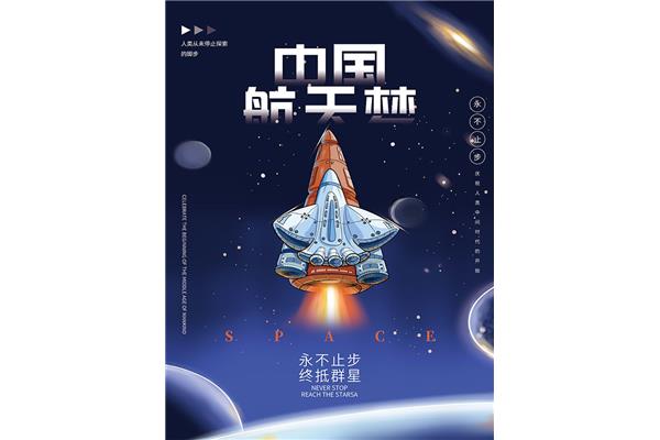 中国人的航天梦