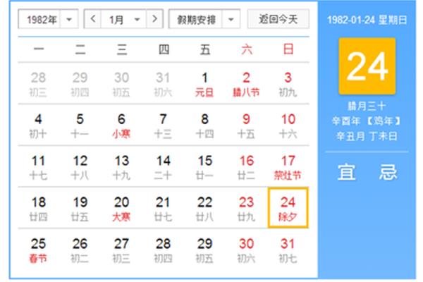 1月24号