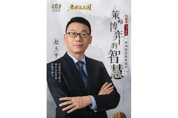 百家讲坛赵玉平