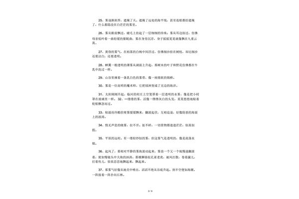 描写雾的优美句子