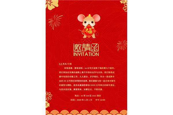 邀请函模版