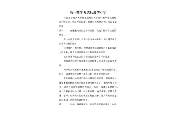 数学反思300字