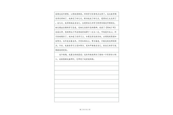 责任心作文