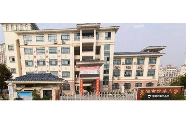 南瑞实验学校