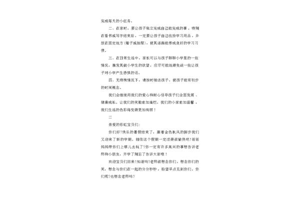 大班新学期寄语