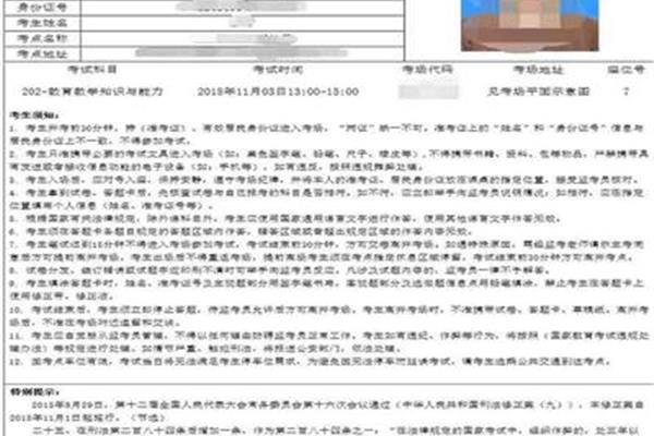 教资考试准考证